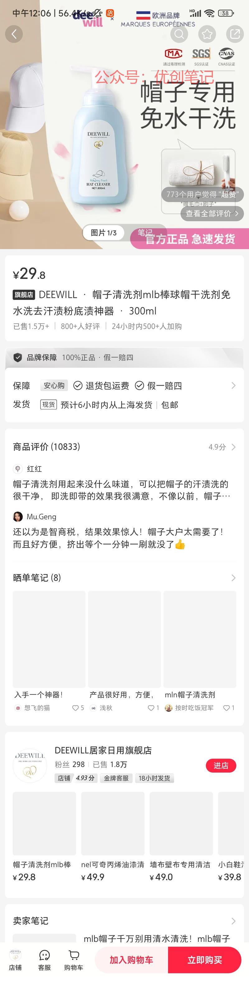 帽子清洗剂，夏天帽子…#情报-搞钱线报📢论坛-网创交流-优创圈